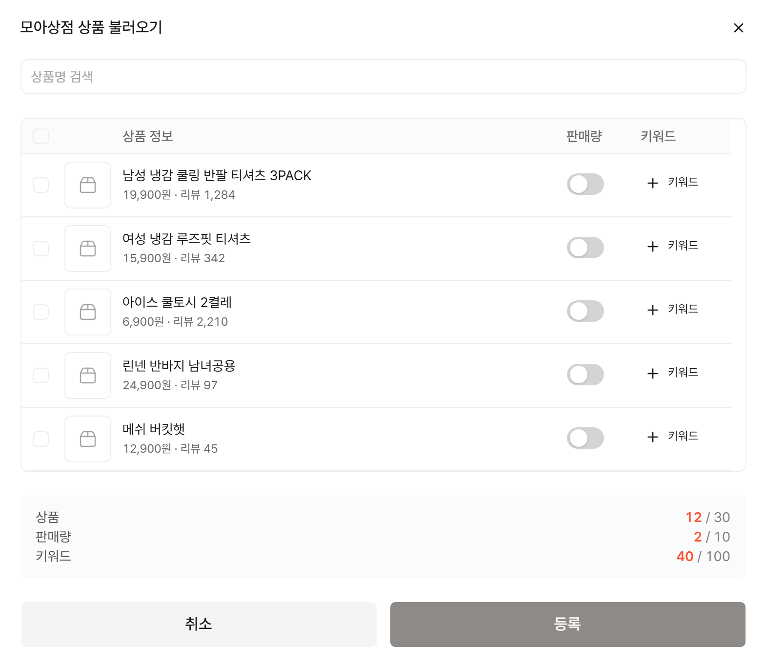 상품 불러오기 창. 스토어 상품마다 선택 칸, 판매량 스위치, 키워드 추가 버튼이 있고 아래에 상품, 판매량, 키워드 사용량이 표시됨