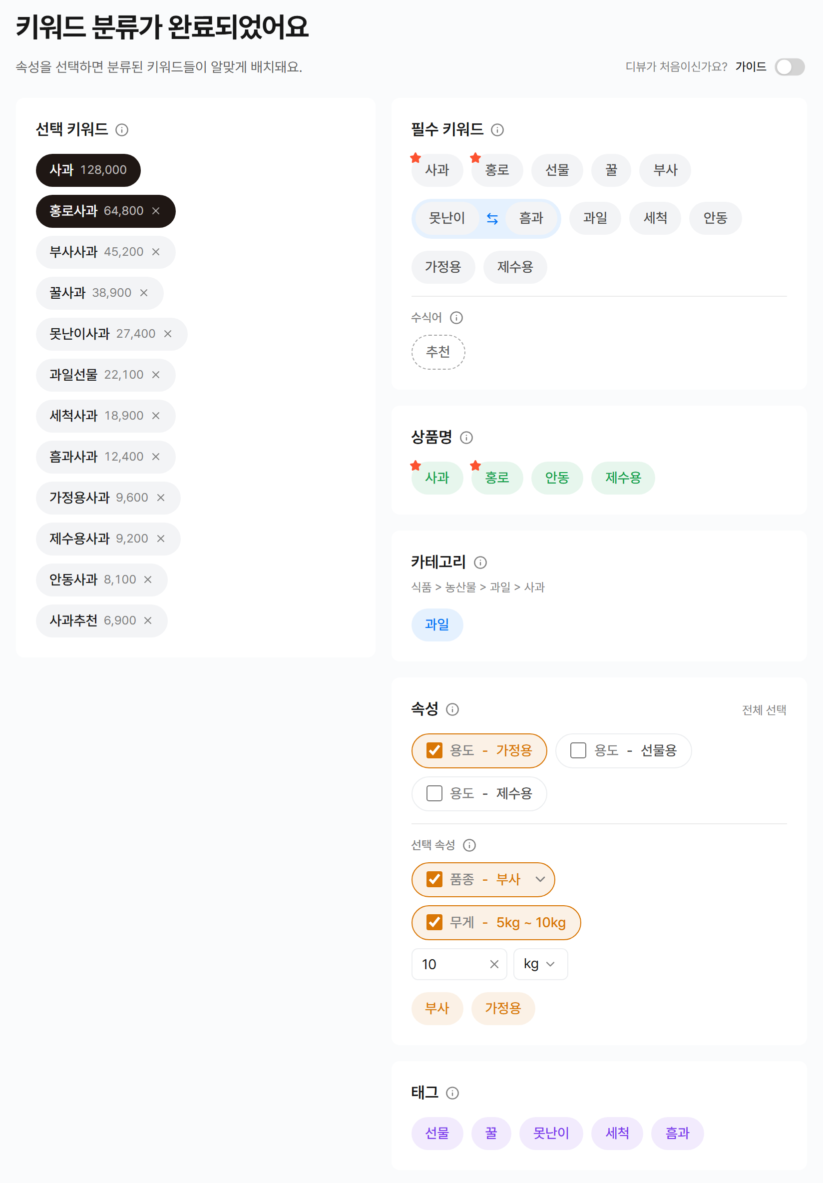 2단계 화면. 왼쪽 선택 키워드(메인 키워드는 검은색), 오른쪽 필수 키워드와 수식어, 상품명, 카테고리, 속성, 태그 칸