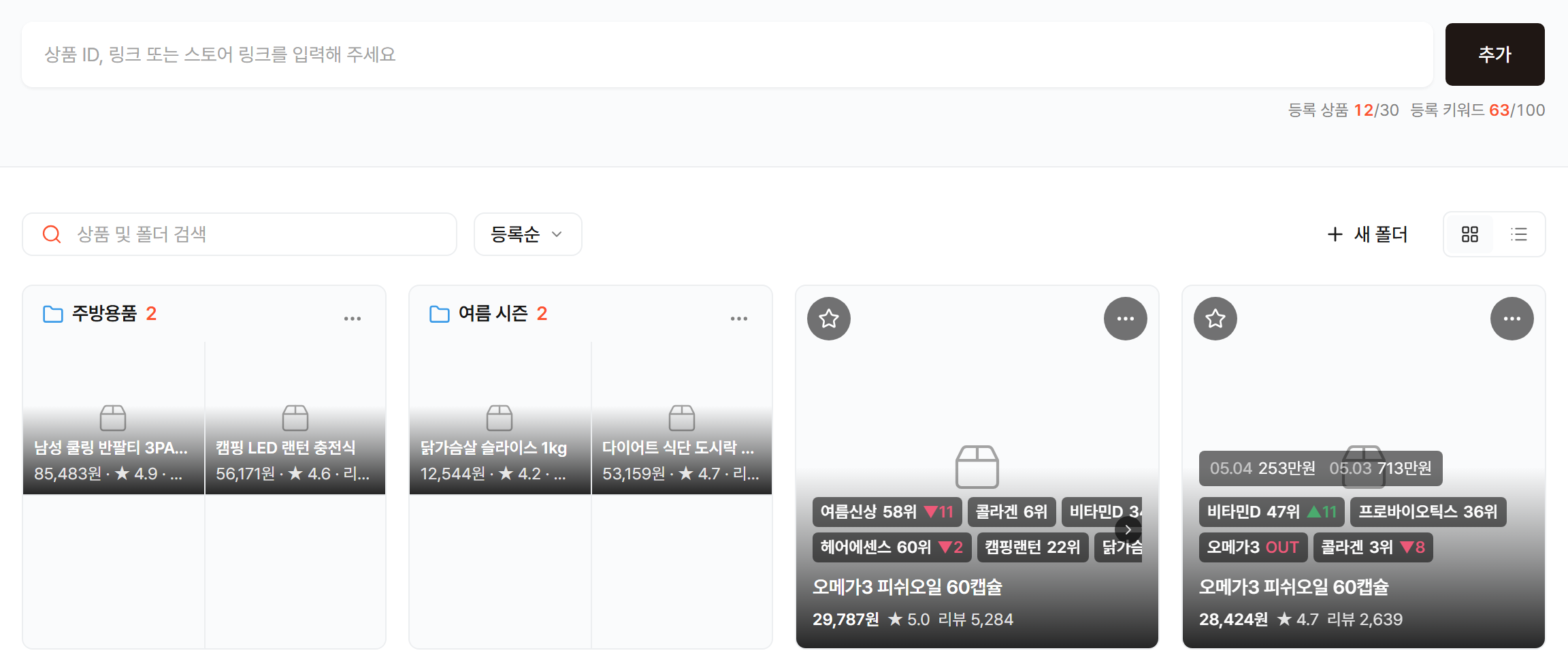 데일리뷰 목록. 왼쪽에 상품 및 폴더 검색창과 정렬 메뉴, 오른쪽에 새 폴더 버튼과 카드 보기, 테이블 보기 전환 버튼