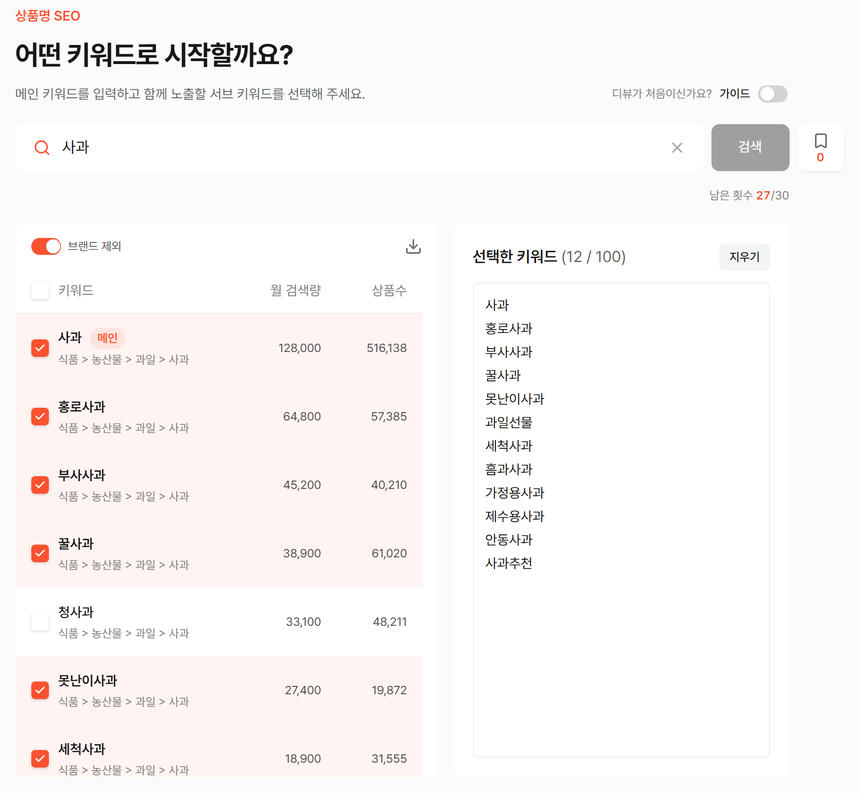 1단계 화면. 사과로 검색한 연관 키워드 표에서 키워드를 체크하면 오른쪽 선택한 키워드 칸에 담김